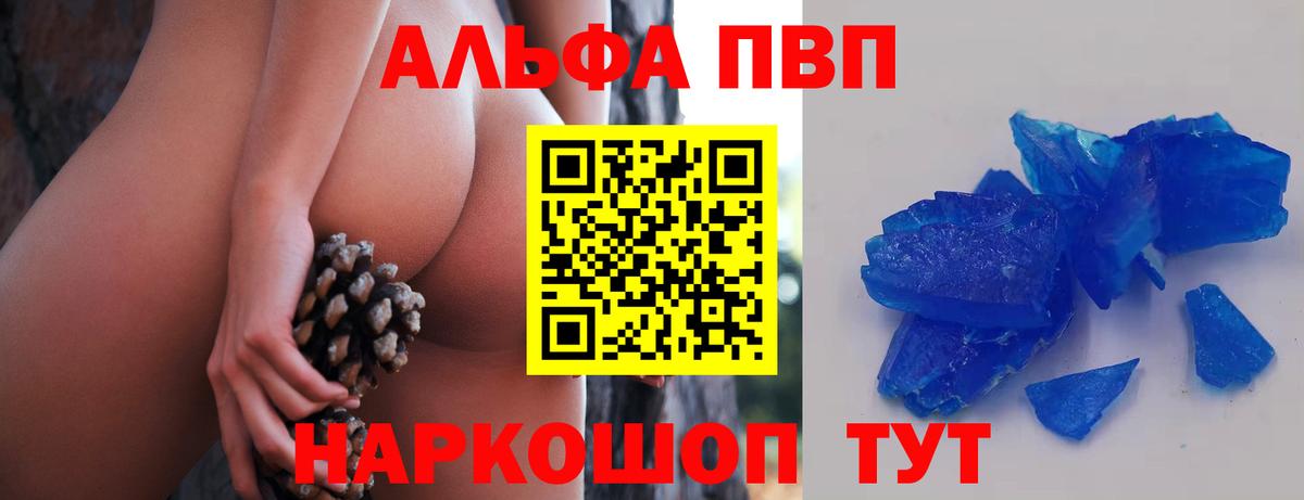 APVP кристаллы  Вход с VPN  что такое   Щёлково 