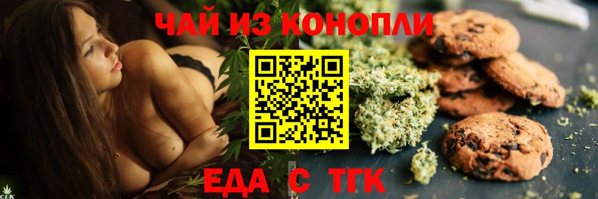 Щёлково  Печенье с ТГК конопля  Вход с VPN 