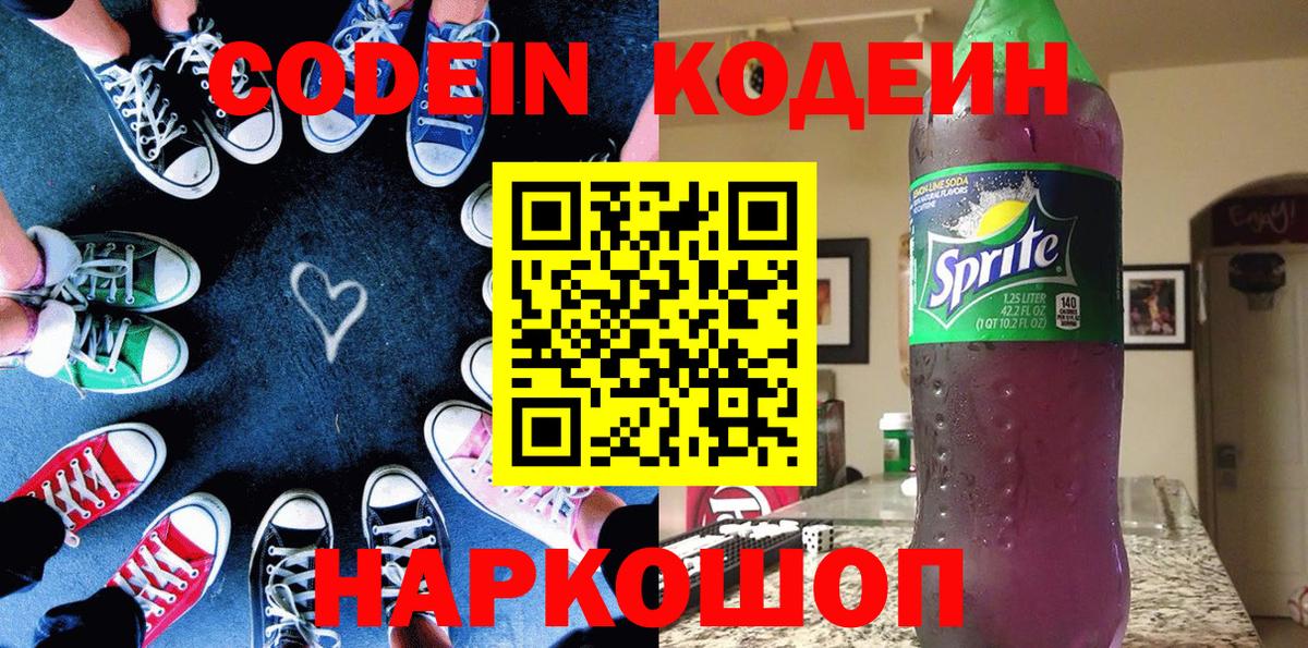 Кодеин напиток Lean (лин) Щёлково
