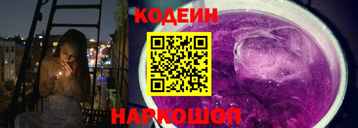Кодеин напиток Lean (лин)  Кодеиновый сироп Lean напиток Lean (лин)  Вход с VPN  Щёлково 