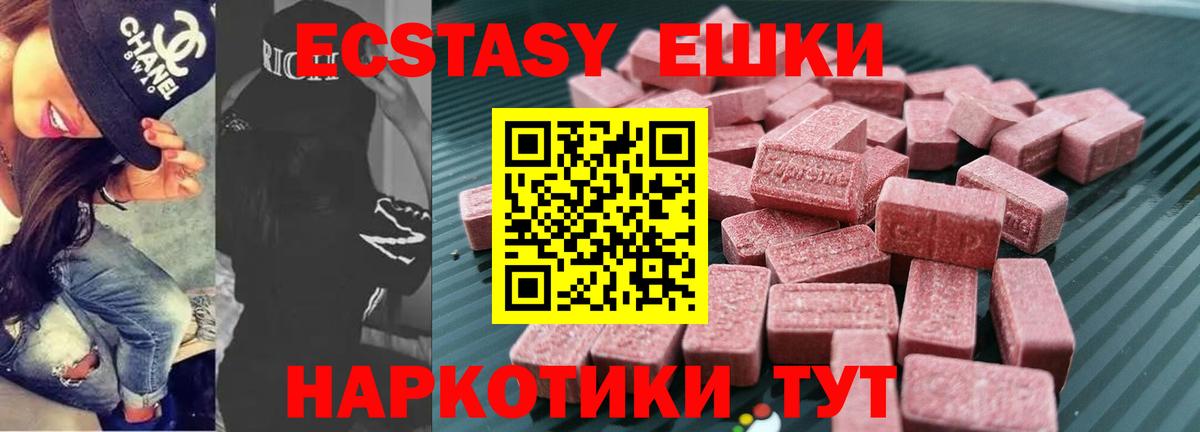 ЭКСТАЗИ  Вход с VPN  Ecstasy Philipp Plein  Щёлково  ЭКСТАЗИ 250 мг 
