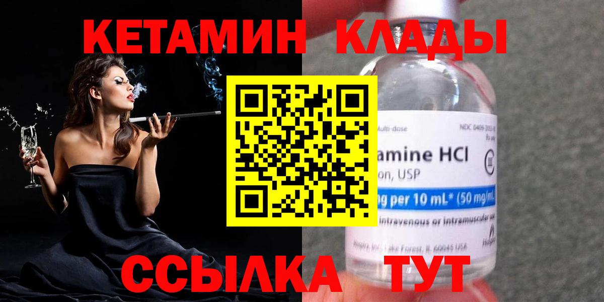 Кетамин ketamine  Вход с VPN  Щёлково 