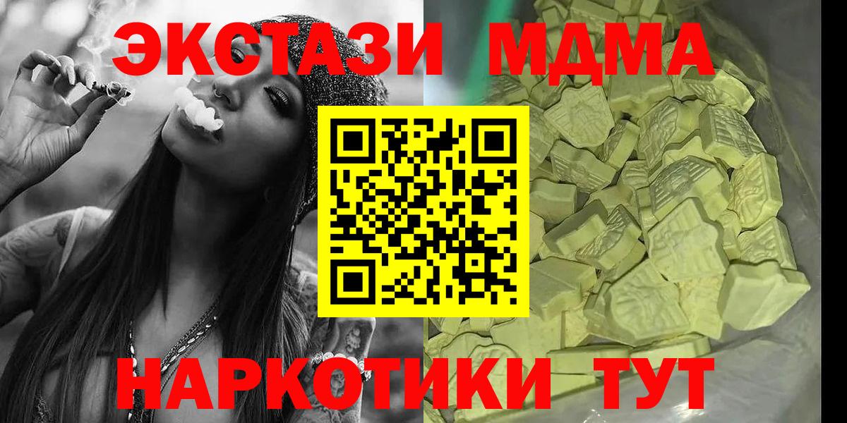 МДМА crystal  Вход с VPN  Щёлково  MDMA Molly 